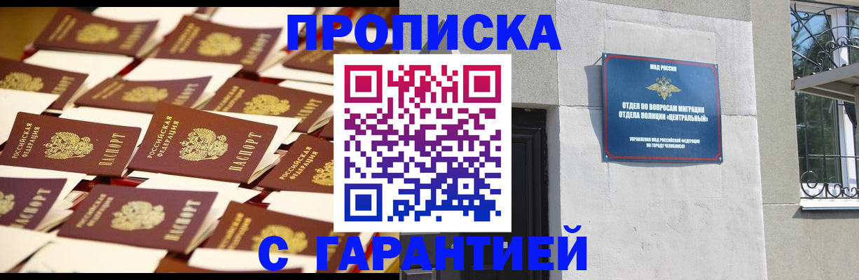 временная регистрация законно в Сельцо