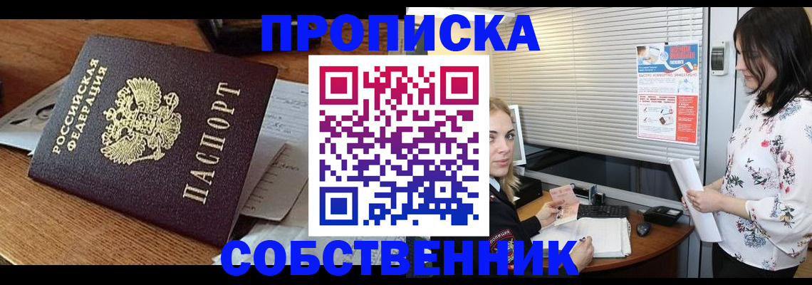 прописка законно в Сельцо