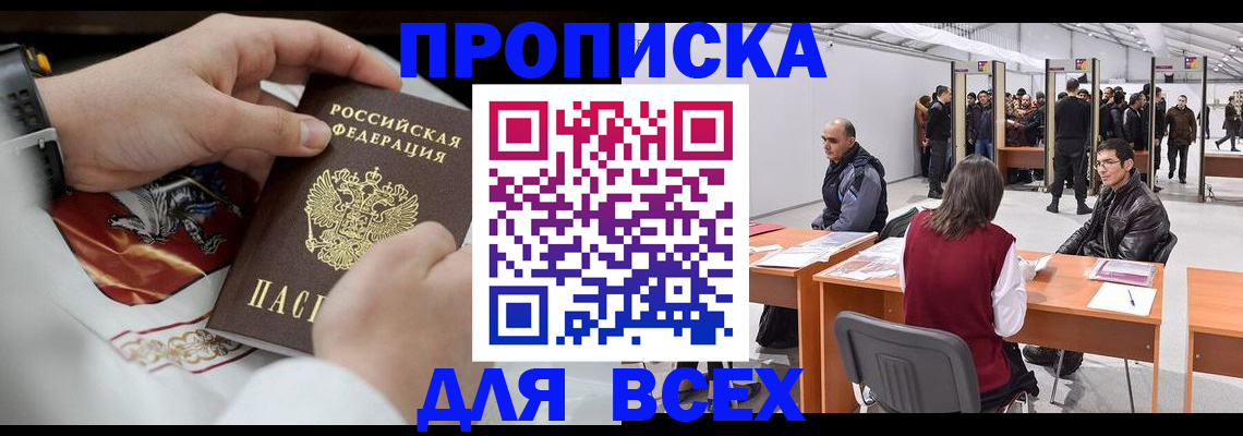 временная прописка в Сельцо